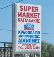 /customerDocs/images/avatars/46853/46853-SUPER MARKET-ΤΡΟΦΙΜΑ-ΚΑΓΙΑΔΑΚΗΣ-ΦΡΑΓΚΟΚΑΣΤΕΛΛΟ-FRANGOKASTELLO-LOGO.jpg